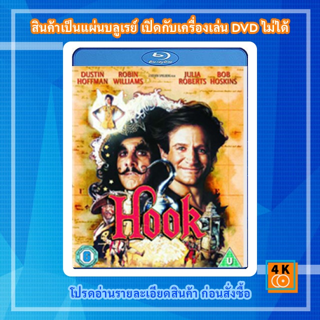 หนัง Bluray Hook (1991) ปีเตอร์แพนโตแล้ว