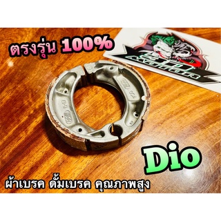 ผ้าดั้มเบรค DIO ดิโอ้ LEAD50 Model 45120-GC4-005 ผ้าเบรค ผ้าเบรก High Quality ก.OOH