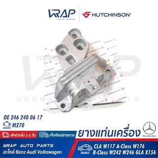 ⭐ BENZ ⭐ ยางแท่นเครื่อง HUTCHINSON 585302 | เบนซ์ เครื่อง M270 รุ่น CLA W117 A-Class W176 B-Class W242 W246 GLA X156