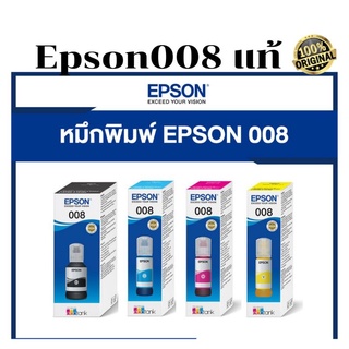 หมึกเติม epson008 ของแท้กันน้ำ