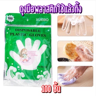 🧤ถุงมือทำอาหาร 100 ชิ้น ถุงมือ ถุงมือพลาสติก ถุงมืออเนกประสงค์ ถุงมือใช้แล้วทิ้ง