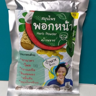 พอกหน้า บ้านราช 80g.