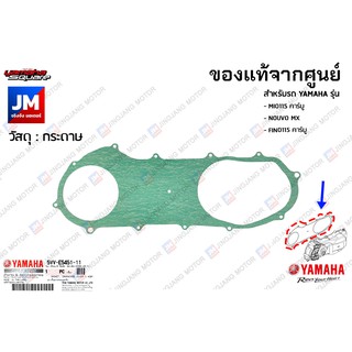 5VVE54511100 ปะเก็นฝาครอบแคร้ง เเท้ศูนย์ YAMAHA MIO115 คาร์บู , NOUVO MX , FINO115 คาร์บู