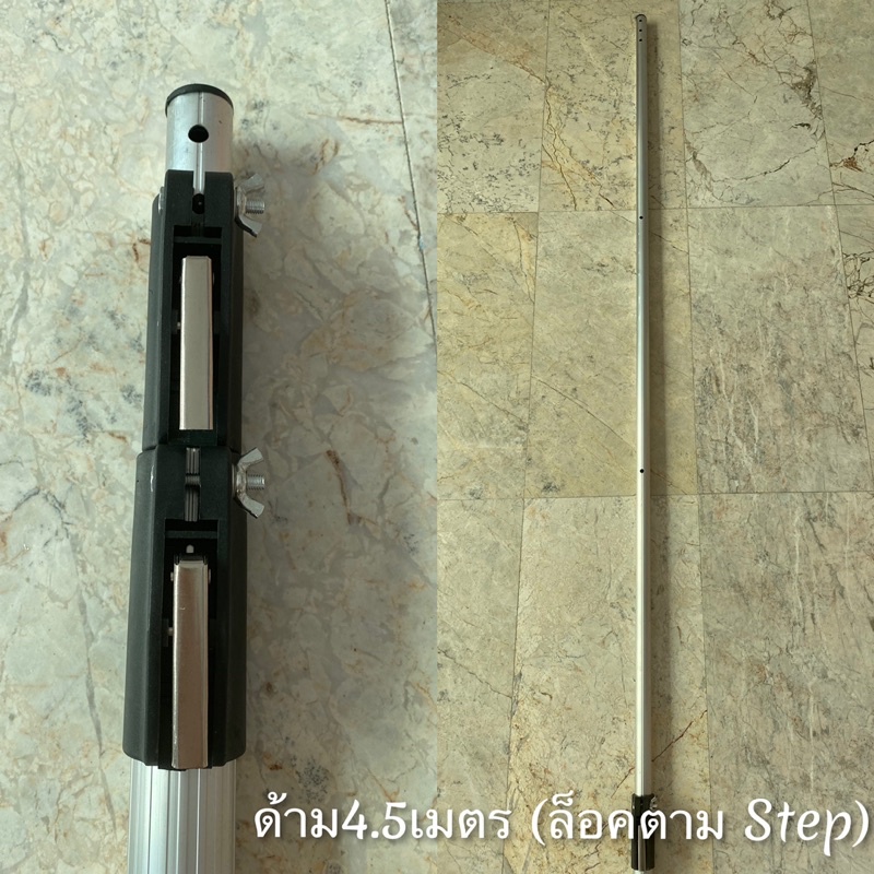ด้าม 4.5 เมตร (ใหม่ ล็อคตามstep) แข็งแรง ทนทาน พร้อมส่งทั