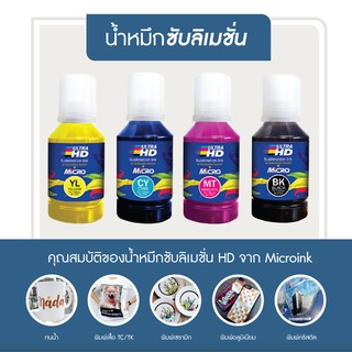 น้ำหมึกซับ หมึกซับ Sublimation Ink หมึกซับลิเมชั่น หมึกสกรีนเสื้อแก้วจานหมวก HD คุณภาพสูง