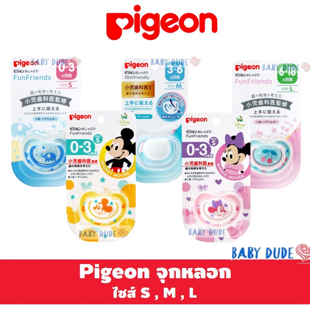 (ของแท้) Pigeon พีเจ้น จุกหลอก พร้อมฝาปิด มิกกี้ / มินนี่ / สัตว์ / ผลไม้ / skin friendly อ่อนโยนต่อผิว ถนอมผิว