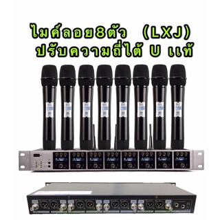 ไมค์ลอยไร้สาย 8ตัว UHF(รุ่น LX  8080) คลื่นความที UHF ปรับความถี่ได้