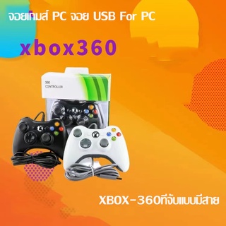 จอยเกม xbox360 มีสาย ต่อxboxเเละคอมได้