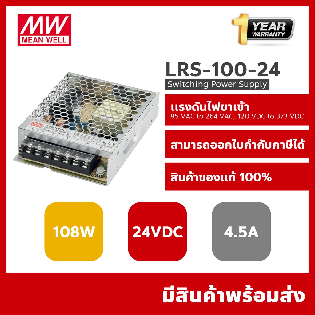 MEANWELL LRS-100-24 SWITCHING POWER SUPPLY 24V 4.5A BY BILLIONAIRE SECURETECH