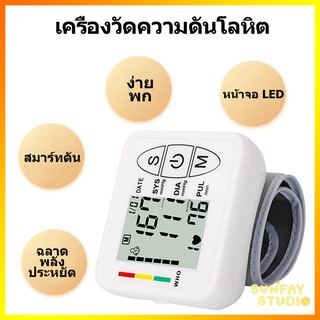 เครื่องวัดความดันสมาร์ดหน้าจอ LCD พกพาง่าย ใช้งานสะดวก เครื่องวัดความดันโลหิต สามารถใช้งานเองได้ที่บ้าน เครื่องวัดความดั