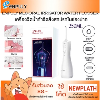 Xiaom ENPULY ML8 Oral Irrigator Water Flosser เครื่องฉีดน้ำทำความสะอาดในช่องปาก 250ML 140 Psi IPX7