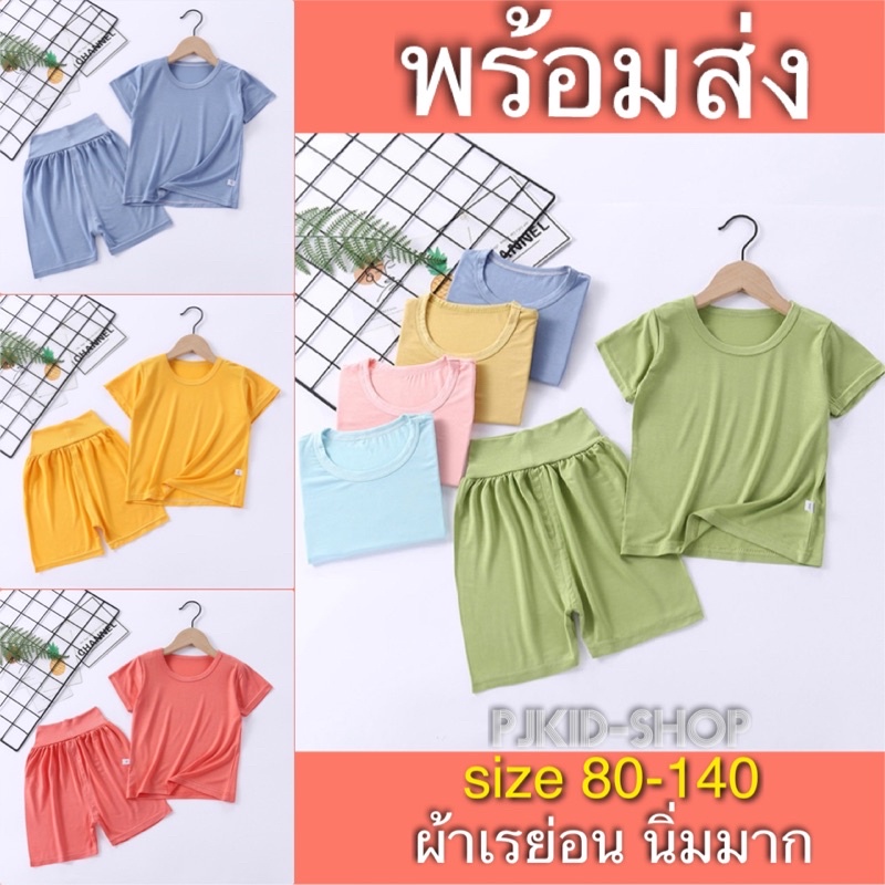ชุดเด็ก ชุดเด็กพุงป่อง ชุดเด็กแขนสั้นขาสั้น ชุดเด็กสีพื้น ชุดเด็กผ้าเรย่อน นิ่มมาก ผ้าเด้ง เสื้อผ้าเด็ก พร้อมส่ง