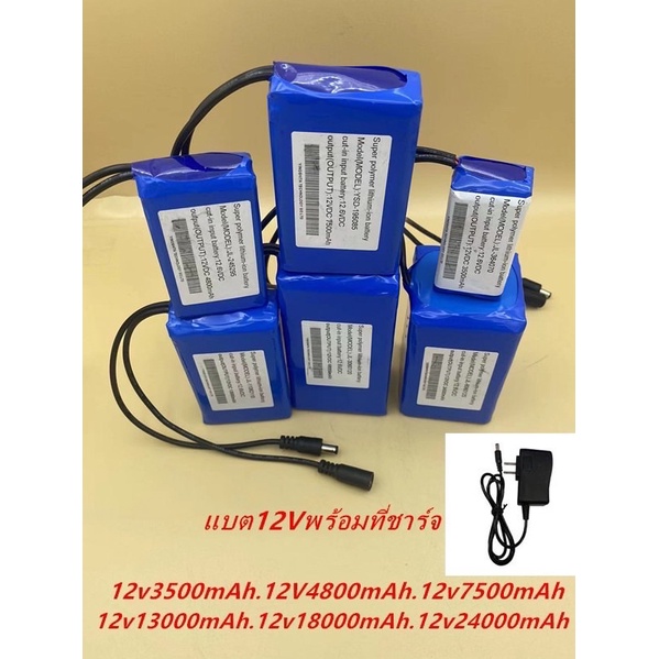 12V แบตเตอรี่ลิเธียมโพลิเมอร์ Super Rechargeable Li-ion Battery แบต12VมีวงจรBMSพร้อมที่ชาร์จ