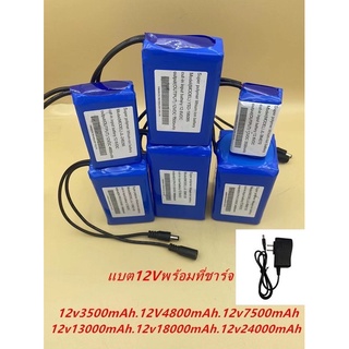 12Vแบตเตอรี่ลิเธียมโพลิเมอร์ Super Rechargeable Li-ion Battery แบต12VมีวงจรBMSพร้อมที่ชาร์จ