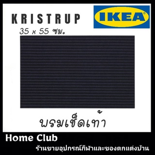 พรมเช็ดเท้าหน้าประตู อิเกีย Ikea น้ำเงินเข้ม35x55 ซม.