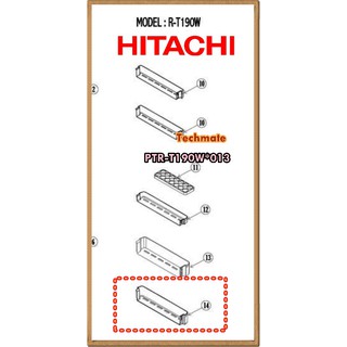 อะไหล่ของแท้/ตำแหน่งที่ 14/กล่องเก็บของข้างประตู 3 ฮิตาชิ/HITACHI/PTR-T190W*013