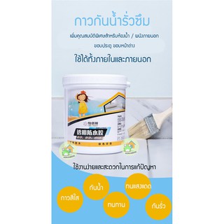 น้ำยากันซึม ขนาด600ML น้ำยากันรั่ว พร้อมใช้แบบใส ทากันน้ำซึม กันบ่อรั่วซึม กาวทากระเบื้อง ทาผนังกันซึม ใช้ได้ทั้งผนังภาย