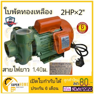 Mitsumax ปั๊มหอยโข่ง 2นิ้ว 2 HP(แรง)  ปั้มหอยโข่ง MX205 ปั๊มน้ำไฟฟ้า ปั้มน้ำไฟฟ้า 2 นิ้ว 2 แรง รับประกัน1ปี