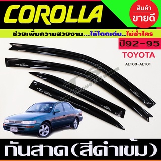 กันสาดประตู สีดำเข้ม Toyota Corolla AE100-AE101 สามห่วง ปี 1992,1993,1994,1995