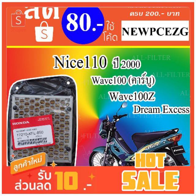 Honda Nice 110 ถ กท ส ด พร อมโปรโมช น ก ค 21 Biggo เช คราคาง ายๆ