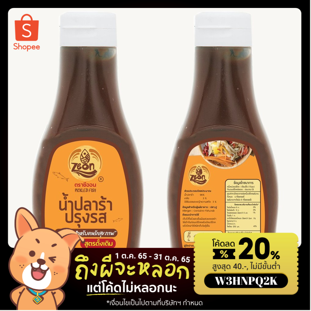 ปลาร้า ซีออน น้ำปลาร้า คีโต พาสเจอร์ไรส์ แพคเกจใหม่ ขนาด 200 มล. อร่อย