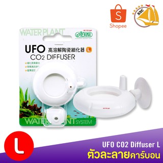 ISTA Co2 Diffuser UFO L ตัวละลายคาร์บอนทรง UFO ขนาด L I-505