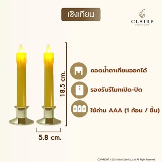 แคร์ล เชิงเทียนไฟฟ้า LED สูง18.5ซม.น้ำตาเทียนถอดได้ พลาสติก เหลืองฐานทอง