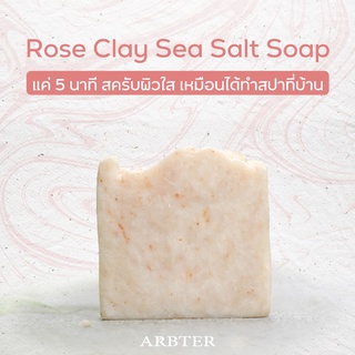 ARBTER Rose Clay Sea Salt Soap สบู่เกลือสมุทรโคลนสมุนไพรโรสเคลย์🌿 กลิ่นสมุนไพร อโรม่า ช่วยให้สมองผ่อนคลาย