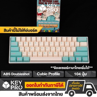 T9 คีย์แคป Tai-Hao สีฟ้า Blue 104 ปุ่ม ABS Doubleshot Cubic Profile Keycap Keycap taihao ปุ่มคีย์บอร์ด