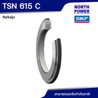 SKF TSN 615 C ซีลกันฝุ่น