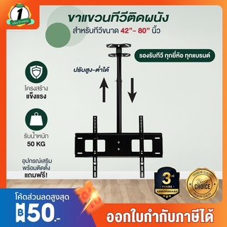 ขาแขวนทีวีติดเพดาน รองรับทีวีขนาด14-80 นิ้ว รุ่น WMB1442 // รุ่น WMB4280 แกนพับได้ 360องศา สามารถติดผนังได้