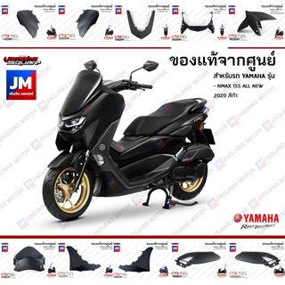 B6H(P3)ชุดสี ทั้งคัน, แฟริ่งสีดำด้าน เเท้ศูนย์ YAMAHA ALL NEW NMAX 2020