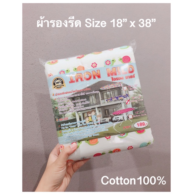 ผ้ารองรีดฟองน้ำ 18”x38” cotton100 %