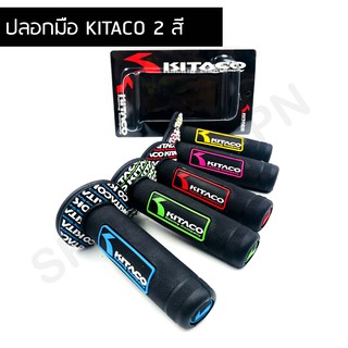 ปลอกมือ ปลอกแฮนด์ KITACO 2 สี kitaco คิตาโก๊ะ