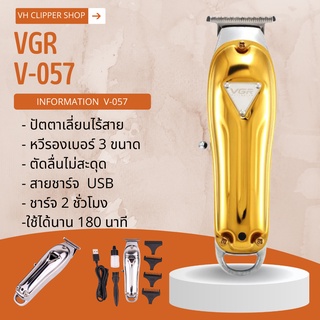 ปัตตาเลี่ยนไร้สาย  VGR รุ่น V-057 (สินค้าพร้อมส่ง)