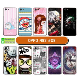 เคส oppo a83 มีเก็บปลายทาง เคสออปโป a83 ลายการ์ตูน ชุด09 พร้อมส่งในไทย