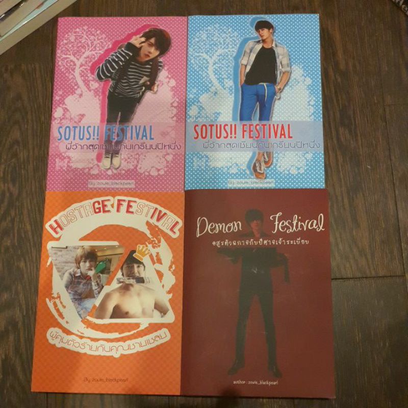 นิยายวาย sotus festival demon festival hostage festival