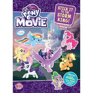 MY LITTLE PONY THE MOVIE: จัดการราชาสตอร์มให้อยู่หมัด! STICK…