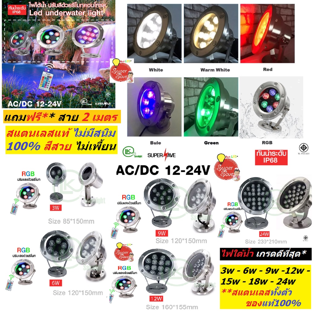 งานแท้100% SUS ไฟใต้น้ำ 24W 18W 12W 6W 3W Underwater Lightไฟน้ำพุ โคมสแตนเลส Stainless ไม่ขึ้นสนิม ทน ใต้น้ำ IP68 กันน้ำ