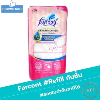 Farcent D-601 สารดูดชื้น ชนิดเติม 660มล.