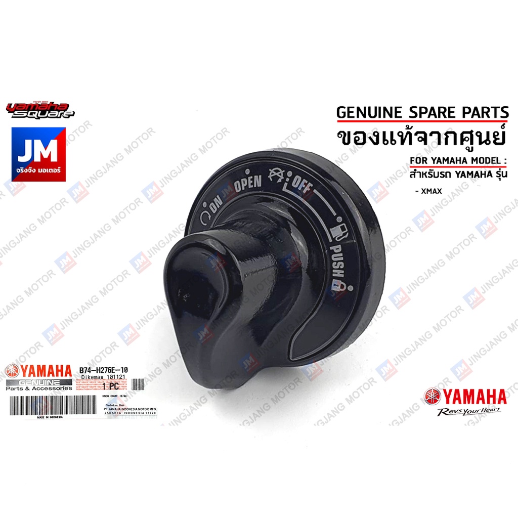 B74H276E1000 ฝาครอบสวิทช์สตาร์ท, ฝาครอบสวิทช์กุญเเจ เเท้ศูนย์ YAMAHA XMAX 2017-2023