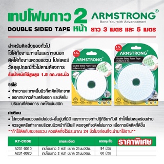 เทปโฟมกาว 2 หน้า สีขาว-เขียว อาร์มสตรอง (ARMSTRONG) หน้ากว้าง 21 มม. ยาว 5 ม. สำหรับติดสิ่งของทั่วไป