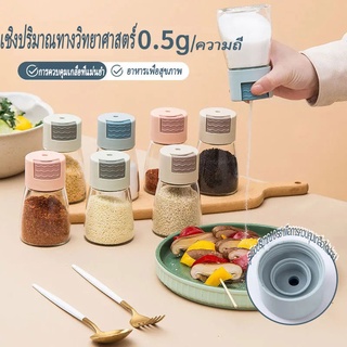 กระปุกใส่เครื่องปรุง ขวดเครื่องปรุงแบบกด กด0.5g หนึ่งครั้ง ใช้งานสะดวก วัสดุเป็นแก้ว กันน้ำ พร้อมส่งแล้ว