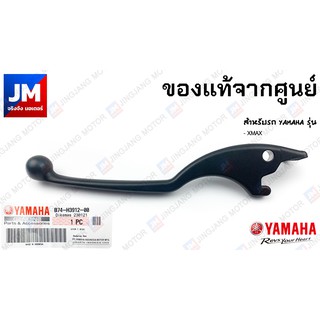 B74H39120000 ก้านเบรค, มือเบรคข้างซ้าย แท้ศูนย์ แท้ศูนย์ YAMAHA รุ่น XMAX