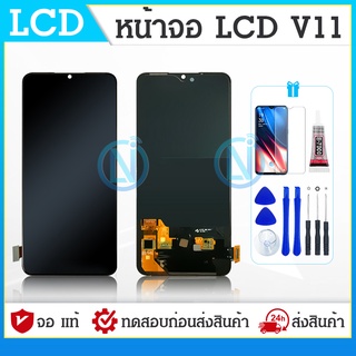 LCD Display หน้าจอ จอ + ทัช vivo V11,V11 pro งานแท้ อะไหล่มือถือ จอพร้อมทัชสกรีน วีโว่ V11,V11pro แถมไขควง