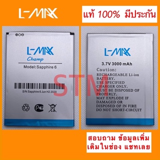 แบตเตอรี่ L-Max Sapphire  6 Champ
