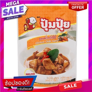 ปุ้มปุ้ยแกงคั่วพริกไก่ 120กรัม Pumpui Curry with Chicken Chili 120g.