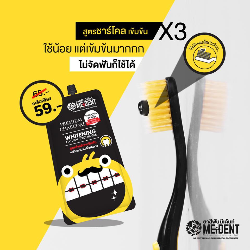 ✨✨ ถูกที่สุด!! ยาสีฟัน medent สูตรชาร์โคล ขนาดใหม่ 10 กรัม (แบบซอง) ยาสีฟันสําหรับคนจัดฟัน MEDENT ไม