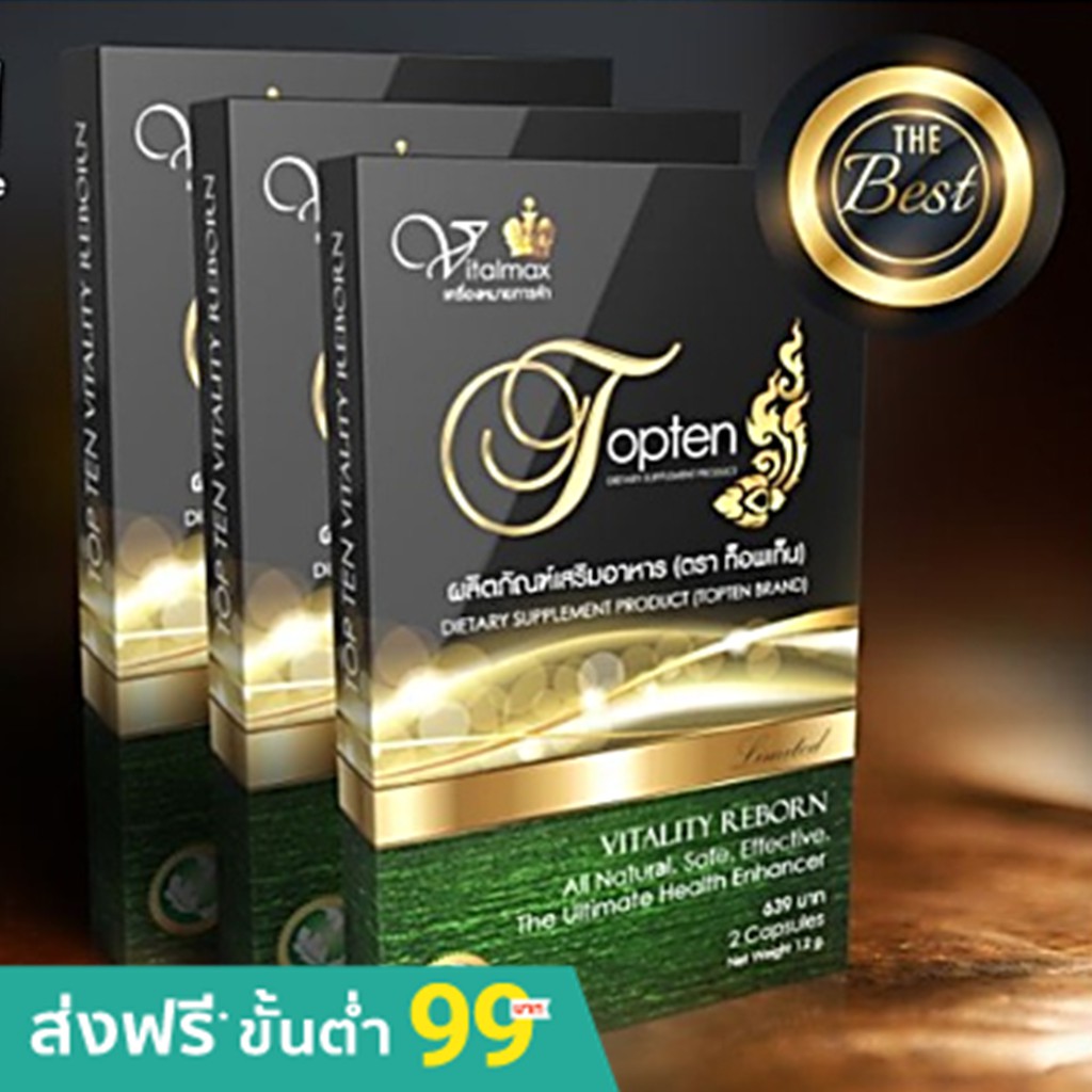 TOPTEN อาหารเสริมชาย ถั่งเช่าทิเบตแท้ ตัวท็อปในวงการ 3 กล่อง