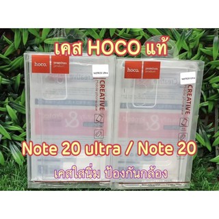 ของแท้ Hoco TPU Case เคสใส Samsung Galaxy Note20 / Note20 Ultra